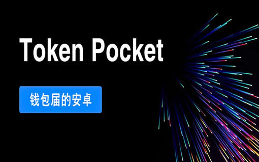 tp钱包最新下载_tp钱包标志图案